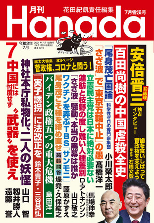 月刊hanada7月号