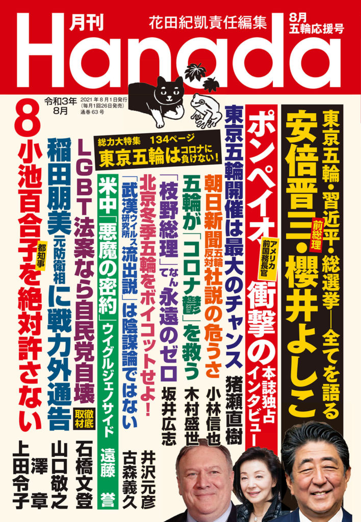 月刊hanada